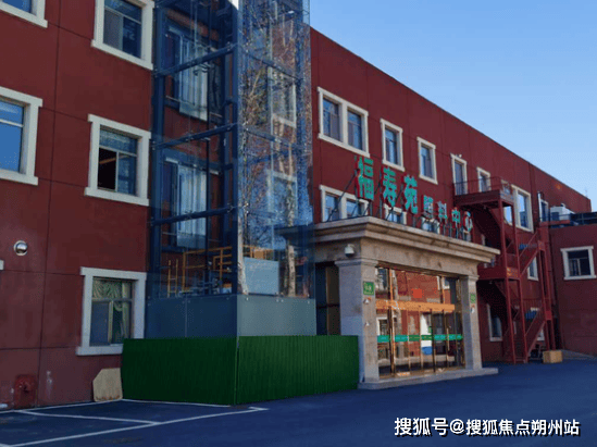阳区东坝福寿苑养老照料中心地址电话、服务内容与价格体系AG真人国际游戏2025年北京养老护理典范！北京市朝(图1)